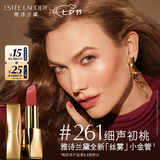 雅诗兰黛丝雾小金管唇膏261#细声初桃色口红礼盒化妆品套装七夕情人节礼物