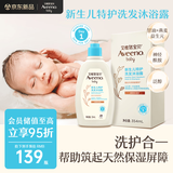 艾惟诺（Aveeno）艾维诺新生儿特护洗发沐浴露354ml婴儿洗沐二合一 0-3-6个月保湿