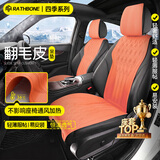 RATHBONE汽车坐垫座套四季通用翻毛皮座椅套哈弗h6桑塔纳帕萨特星越迈腾