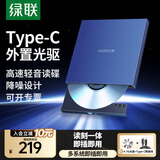 绿联 8倍速 USB外置光驱刻录机DVD  移动光驱 外置刻录一体 适用笔记本电脑台式机外接光驱便携 【Type-C线款】耐磨蜂窝纹 配光盘