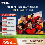 TCL电视 98T5M Plus 98英寸 QD-Mini LED 512分区 1500nits 360Hz超高刷 QLED量子点 电视2026新款