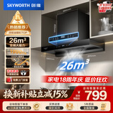 创维（Skyworth）抽吸排油烟机家用欧式顶吸T型变频大吸力 上门安装以旧换新免拆洗挥手智控 一级能效自清洗Y1H PRO