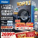 海尔（Haier）【年度机皇云溪4.0顶配款】新品11公斤/10公斤大容量滚筒洗衣机全自动直驱超薄洗烘一体 78E/77EW 【云溪4.0】1.2高洗净比 78E 滚筒单洗 11kg
