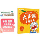 学而思橙小思幼小衔接大声读古诗美文4-6岁晨读诵读散文诗歌故事文学启蒙一年级必背识暑期开学晨读美文幼小衔接教材小学必背古诗词古诗启蒙暑假幼小衔接书故事书配套音频