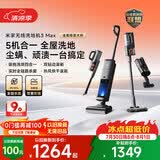 米家小米洗地机3Max 扫地吸尘洗拖除螨多合一 180°躺平清洁 全链杀菌热风烘干
