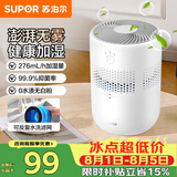 苏泊尔（SUPOR）加湿器无雾热卖轻音桌面大容量大雾量办公卧室家用无雾加湿器空调风扇伴侣33A