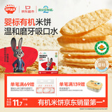 秋田满满有机无麸质婴幼儿米饼原味宝宝低敏婴儿零食饼干32.8g 6个月以上