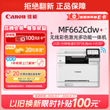 佳能（Canon）MF662Cdw A4幅面自动双面无线彩色激光 5英寸触摸屏 办公家用一体机（打印复印扫描三合一/ 643）
