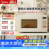 美的（Midea）小滋味系列微波炉变频家用奶油风百搭复古转盘式一级能效微波炉以旧换新20L（M2H2）