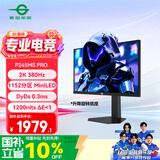 泰坦军团24.5英寸1152分区MiniLED 2K 380Hz HDR1200nits 升级DyDs0.3ms 逐台校色PS5电竞显示器P245MS PRO