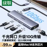 绿联Type-C3.2扩展坞带网口千兆网线转接口拓展坞USB转接头10G适用苹果电脑接口转换器Macbook笔记本