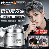 MEN WOO奶奶灰发泥一次性染色发蜡膏剂男女士定造型自然蓬松哑光可洗100g