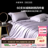 水星家纺床上四件套60支长绒棉刺绣被套纯棉四季中式套件床单款1.5x2米床-水知鱼