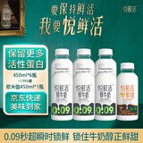 君乐宝悦鲜活鲜牛奶450ml*6瓶+欧米伽450ml*1瓶巴氏杀菌乳源头直发包邮