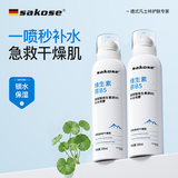 sakose玻尿酸维生素原B5补水喷雾300ml*2保湿小分子湿敷爽肤水护肤男女