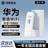 华为鸿蒙智选随身wifi6可移动无线免插卡便携式上网卡车载支持5G/4G设备全国通用流量2026款 MT33 多网切换+【年包套餐月享1500G】 不限速不虚标月享1500G全程高速