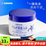 Naturie薏仁面霜补水保湿啫喱滋润精华乳膏日本进口换季防干燥护肤品 薏仁面霜 180g
