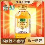 广垦粮油一级浓香压榨花生油5L中秋送礼