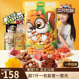 三只松鼠好大袋零食大礼包超7斤3889g 坚果休闲零食情人节送对象团购送礼