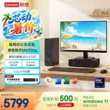 联想扬天M4000q 商用办公台式电脑台式机主机(酷睿Ultra5 225 16G DDR5 1TB SSD win11)23.8英寸全套