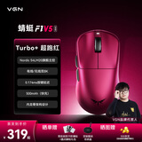 VGN 蜻蜓F1 V5有线/无线轻量化鼠标 游戏电竞办公长续航对称手型万金油模具七夕礼物 颜值推荐 蜻蜓F1 V5 Turbo+ 超跑红