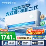 华凌空调 神机二代 大1.5匹空调 双排铜管 超一级能效 冷暖变频空调挂机 国家补贴以旧换新 35HE1Ⅱ【热销爆款】 大1.5匹 双层大导风板