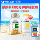 养生堂天然维生素VE100+VB30 VE祛黄褐斑VB多种复合维生素熬夜加班补b族