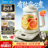 美的（Midea）养生壶2L大容量含钛有钛0涂层0胶水调奶器恒温水壶电热水壶煮茶花茶壶MK-YS20P601-T