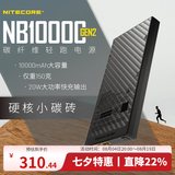 NITECORE奈特科尔NB10000 GEN2充电宝碳纤维超薄超轻移动电源【3C认证】