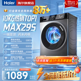 海尔（Haier）洗衣机全自动家用大容量滚筒洗衣机一级能效 洗衣机以旧换新补贴15% 羽绒洗 顽渍洗 除菌螨 筒自洁 热销款丨29S 滚筒单洗 +冲浪洗+六维减震+清新防皱