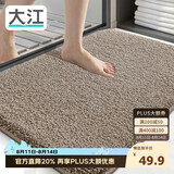 大江Ag+银离子 抗菌浴室地垫卫生间门口吸水垫厕所脚垫纯色50x80cm