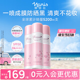 娜丽丝（Naris up）防晒喷雾霜3支装90g 户外军训专用女生高倍防水防汗七夕礼物
