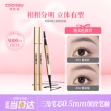 珂拉琪小金筷眉笔防水防汗持久送女友中秋节礼物星岩灰
