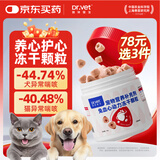 唯特医生宠物辅酶q10狗狗猫咪添【兔血】护心补血冻干心脏肥大养护175粒