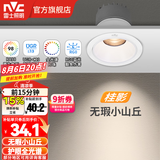 雷士（NVC）射灯led防眩36°/24°射灯嵌入式天花灯网红小山丘背景墙客厅卧室 【全光谱Ra98】桂影-9W暖白光-孔75MM