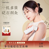 艾修堂砭石艾灸棒刮痧棒S2家用便携随身灸仪肩颈腰部老人儿童按摩器具 【灸感升级】多功能艾灸刮痧棒S2