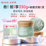 膜法世家绿豆祛痘泥膜2瓶 清洁毛孔控油舒缓 (已含附件) 七夕礼物