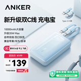 ANKERzolo安克【3C认证上飞机】充电宝自带双c线10000毫安mAh大容量35W快充移动电源安卓苹果手机蓝