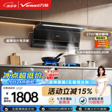 万和油烟机【小双翼V6L Pro】顶侧双吸抽排27风量4.8kW灶具V6L Pro+B9L50(液化气)【套装商品】