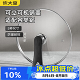 炊大皇 可立可视玻璃盖把手炒锅盖22cm 304不锈钢包边煎锅火锅蒸锅防爆
