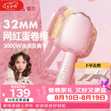 雷瓦（RIWA）蛋蛋卷蛋卷棒【七夕情人节礼物】深V蓬松夹板32负离子法式水波纹烫发棒高颅顶神器猫爪蛋卷RB-8120