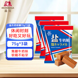森永（Morinaga） 嗨啾森永（Morinaga）盐牛奶软糖喜糖盐糖75g*3袋