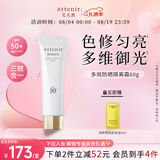 艾天然（Attenir）防晒霜隔离霜SPF50+60g面部防晒通勤素颜霜轻薄水润大容量礼物