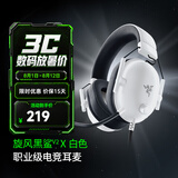雷蛇（Razer）旋风黑鲨V2系列头戴式电竞游戏耳机耳麦麦克风 适配三角洲行动 旋风黑鲨V2-x白色