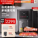 荣事达（Royalstar）商用直饮机办公室直饮水机净水机一体净饮机工厂大型饮水机公司RO反渗透商用净水直饮加热一体机 台式净饮机丨一开一温丨五级超滤
