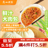 广州酒家鲜汁大肉包390g*2袋 12个 早餐半成品小笼包包子速食早茶面点生鲜