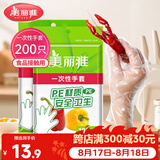 美丽雅一次性手套200只食品用抽取式塑料pe加厚防漏家用厨房透明薄膜