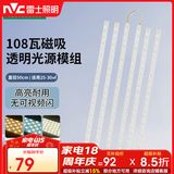 雷士（NVC）led灯条吸顶灯替换灯芯舒适光长条磁吸三色调光108瓦-Ra90