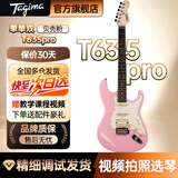 Tagima电吉他塔吉玛TG510 530 635单摇单单双男女初学者入门电吉他套装 39英寸单单双丨PK贝壳粉丨T635PRO