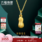 六福珠宝足金好事花生黄金吊坠女款挂坠不含项链送礼 计价 L01GTBP0007 0.89克(含工费90元)